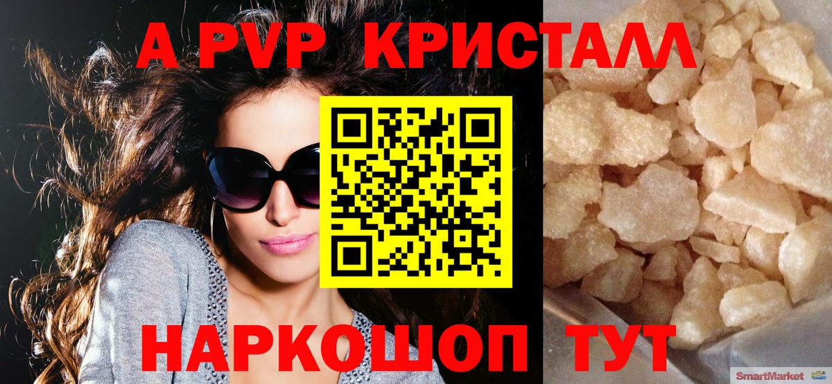 A-PVP СК  Вход с VPN  даркнет сайт  Чусовой  Alfa_PVP Соль  Альфа ПВП 