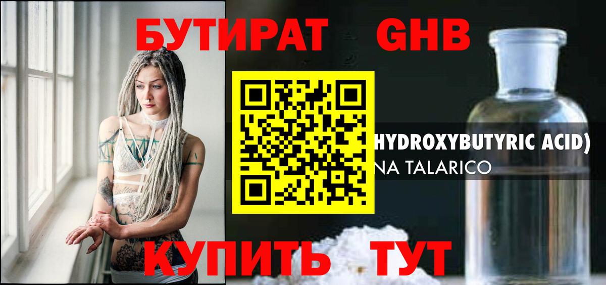 Чусовой  БУТИРАТ  Вход с VPN  БУТИРАТ Butirat 