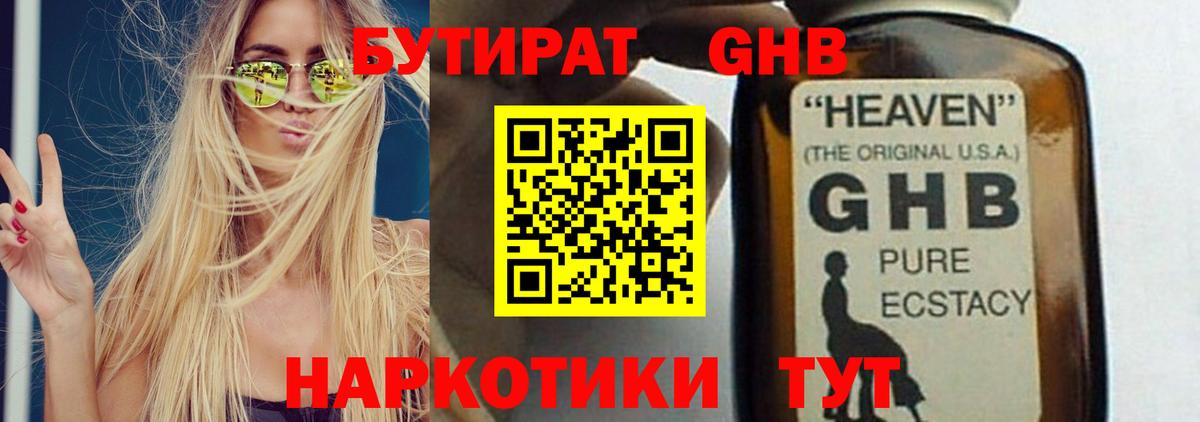 БУТИРАТ BDO Чусовой