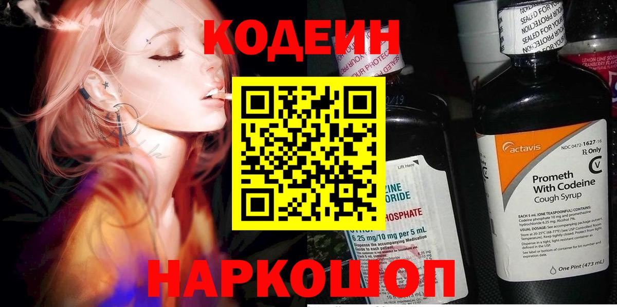 Чусовой  Кодеиновый сироп Lean напиток Lean (лин)  Вход с VPN  Кодеин напиток Lean (лин) 