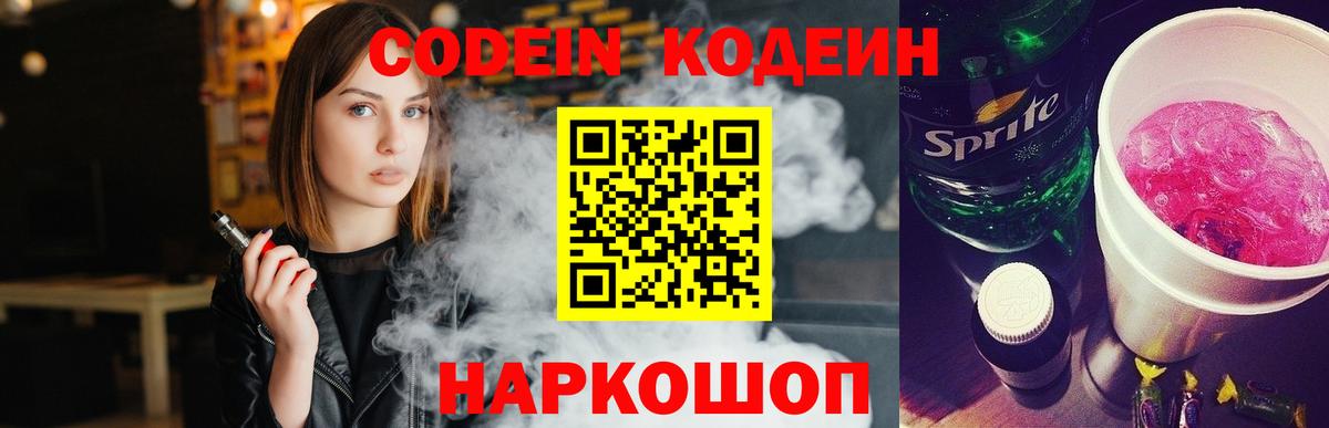 Кодеиновый сироп Lean напиток Lean (лин) Чусовой