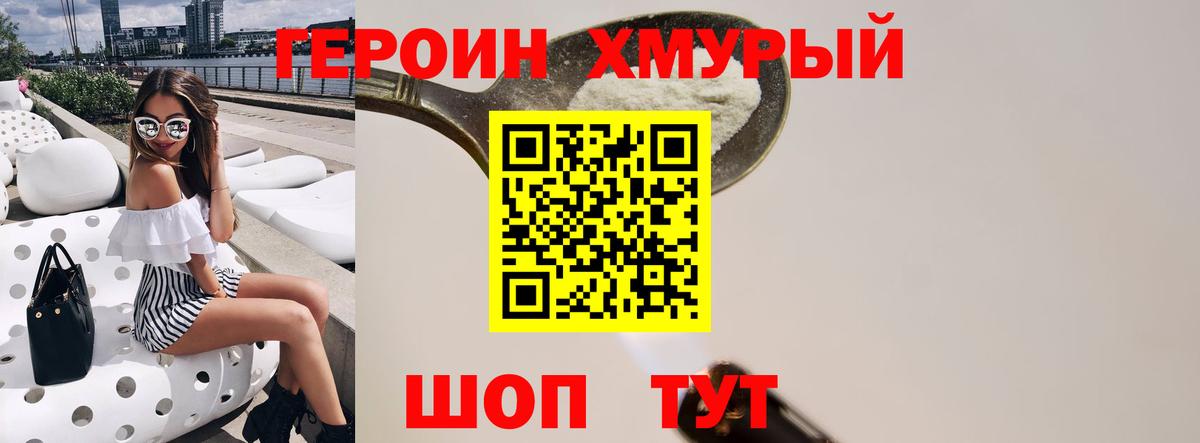 Героин Heroin Чусовой