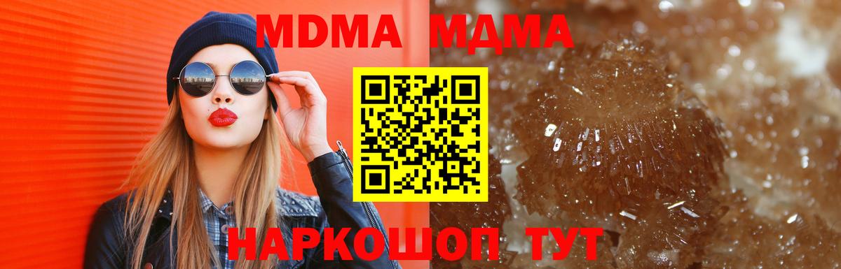 МДМА Molly  МДМА  Вход с VPN  Чусовой  МДМА молли 