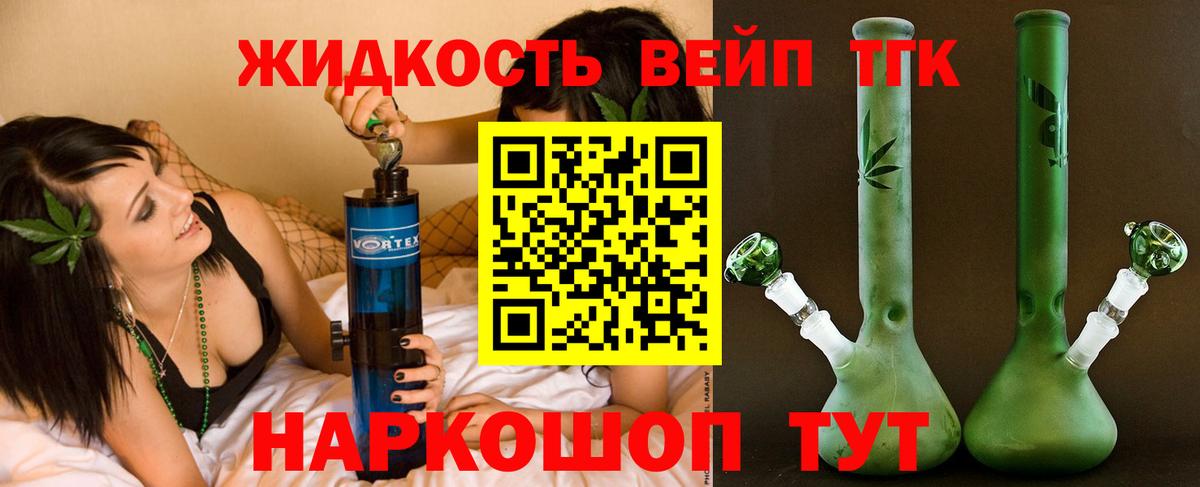 ТГК вейп Чусовой